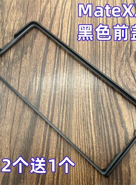 适用于华为MateX2折叠屏MateX3手机壳黑色边框MateX5前盖硬壳MateX7超薄防摔保护MateX6外套PC塑料壳