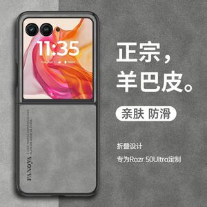 适用摩托罗拉razr50/60ultra折叠手机壳RAZR Ultra保护套5G新款羊巴皮motorazr50高档奢华潮牌rola磨砂男商务