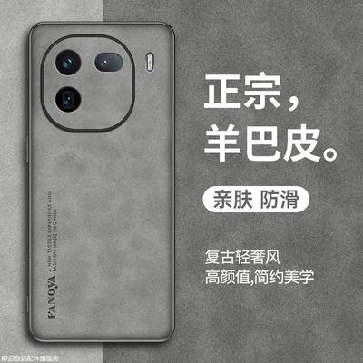 iQOO12Pro手机壳全包防摔羊巴皮