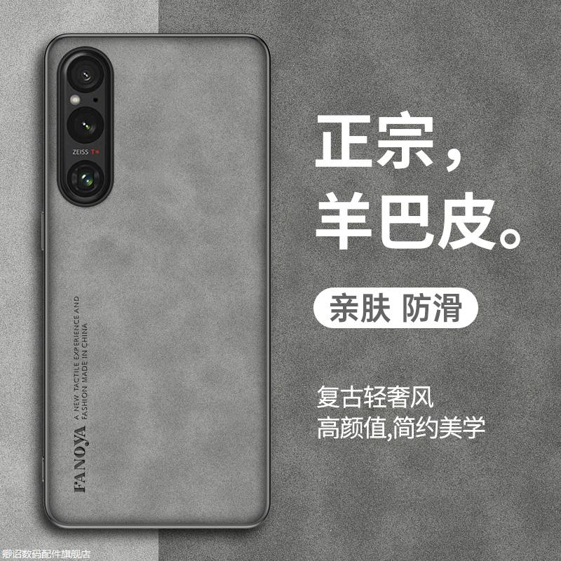 适用索尼1V手机壳索尼10V保护套新款索尼10IV羊巴皮索尼1IV全包防摔Xperia10IV网红防滑防汗商务商务男士女潮