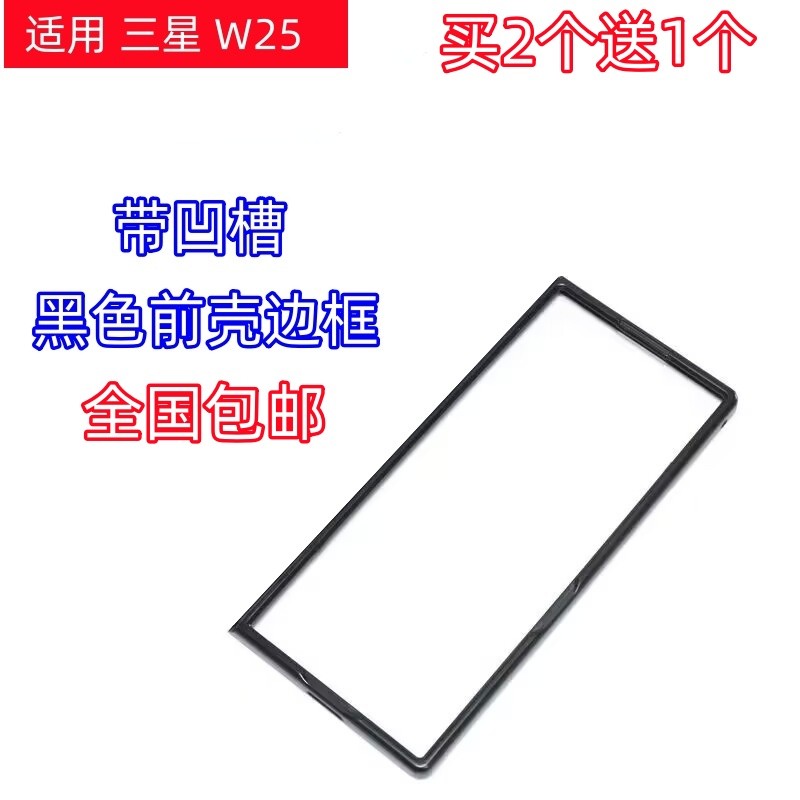 适用三星W25心系天下手机