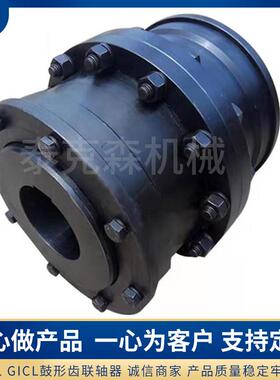 GIICL GICL鼓形齿联轴器 齿式传动设备 CL型齿式联轴器 苏州生产
