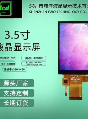 3.5寸TFT液晶显示屏ILI9488屏幕电容触摸屏MCU SPI彩屏LCD液晶屏