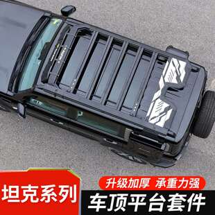 坦克300/400/500/700汽车顶行李架框哈佛猛龙/H9爬梯旅行拓展平台