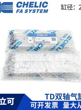 CHELIC气立可 TD25*10*20*25*30*40*50*75*100-ST2 双轴 双杆气缸