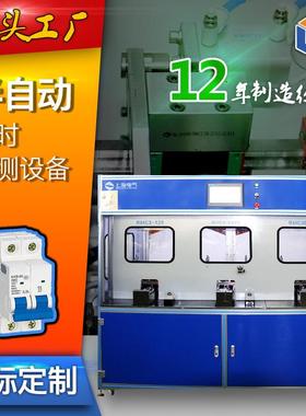 MCCB塑壳电器瞬时效验老化检测设备 电子半自动化装配生产线 爆款