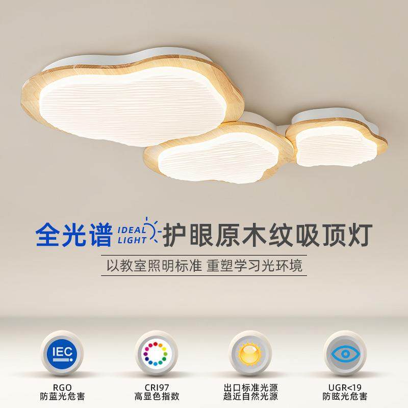 客厅灯北欧日式原木风吸顶灯简约现代全光谱护眼大厅主灯卧室灯具,电子元器件市场,其它元器件,淘宝优惠券,粉丝福利购,淘宝优惠卷