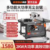 科达无尘锯木工专用推台锯实木多功能切割8寸台式 锯电锯深6cm切割