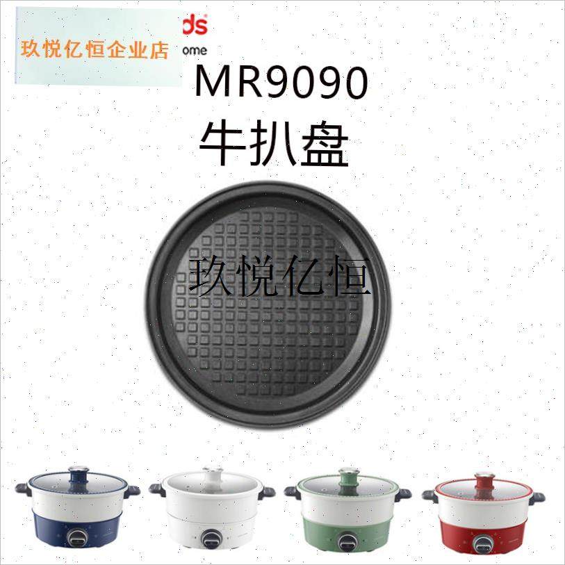 摩飞MR9090多功能升降锅y深锅牛扒盘蒸格电源线家用电火锅配件,