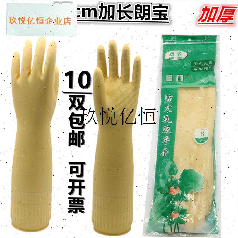牌45CM加长加厚光里乳胶橡塑E胶皮洗衣耐油家用防护手套防寒,
