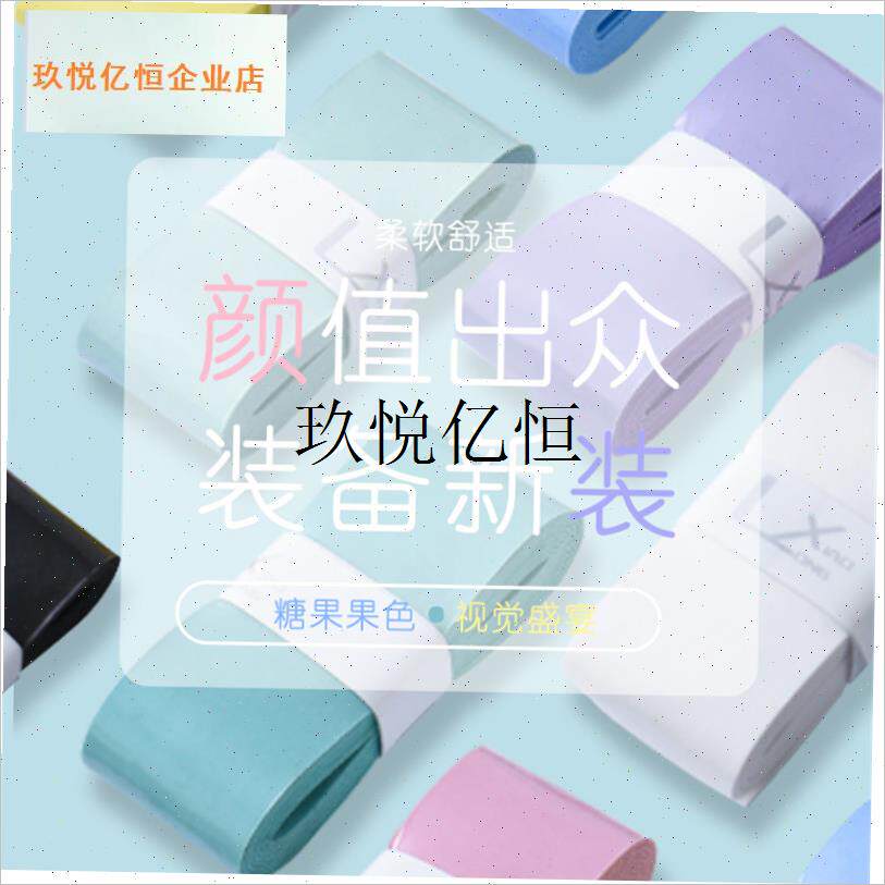 羽毛球拍手胶网球拍龙胶L2防滑吸汗粘手浦L锐7C手柄缠带柄套缓震,