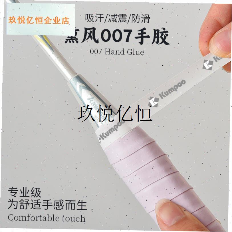 超软007手胶防滑吸汗带盒装减震耐磨M粘性羽毛球拍加长缠绕,