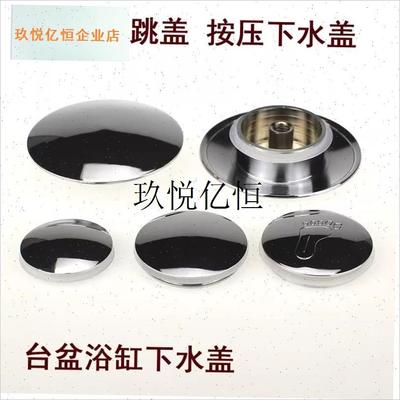 全铜台盆洗手盆洗脸盆p面盆木桶浴缸下水器配件弹跳盖子封水塞头,