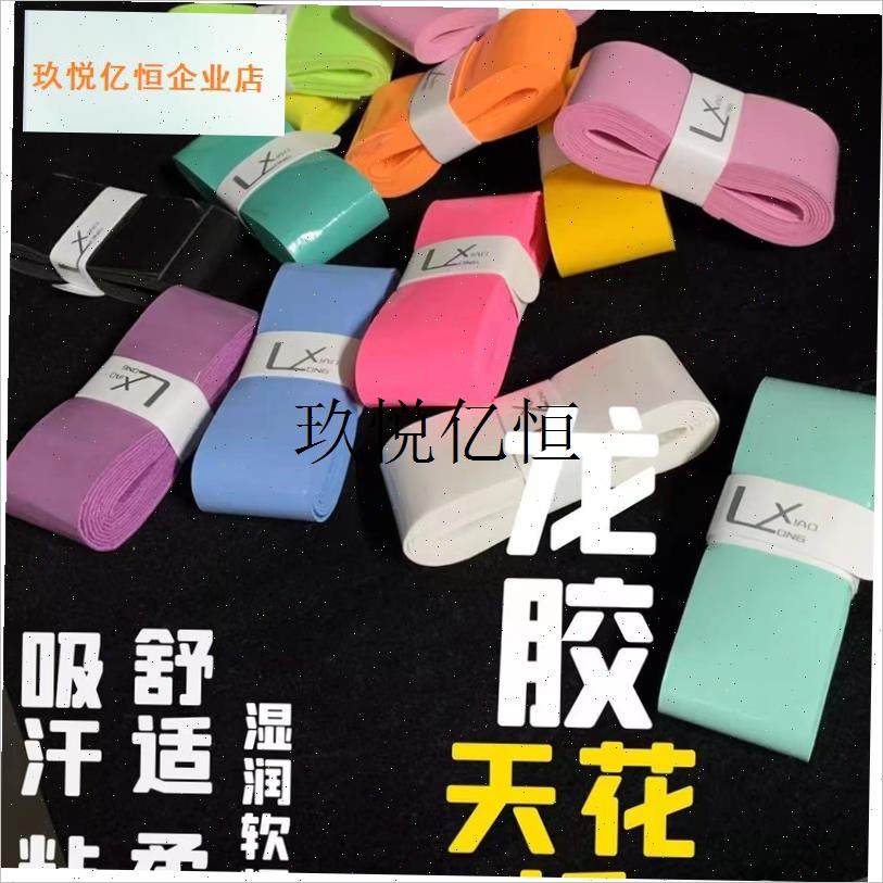龙胶l2新款f手胶超薄黏性平面羽毛球拍奶胶减震吸汗防滑缠把带正,