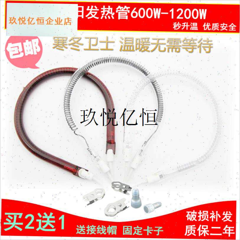 通用小太阳取暖j器电暖器烤火炉配件发热管灯管卤素管碳纤维管90,