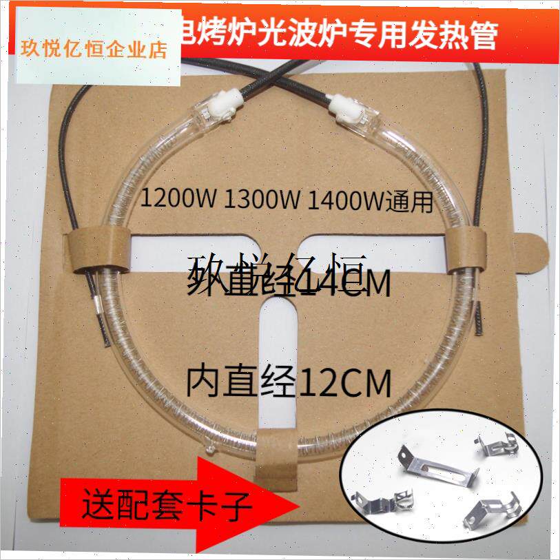 适用于德国宝CKY-989D光y波炉加热管外经灯管配件空气炸锅光波管,