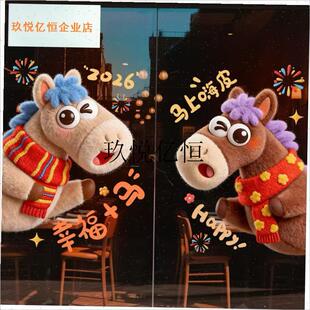 新年立体贴画裸i眼3D门贴卡通马年玻璃贴2026新年快乐贴纸静电贴,