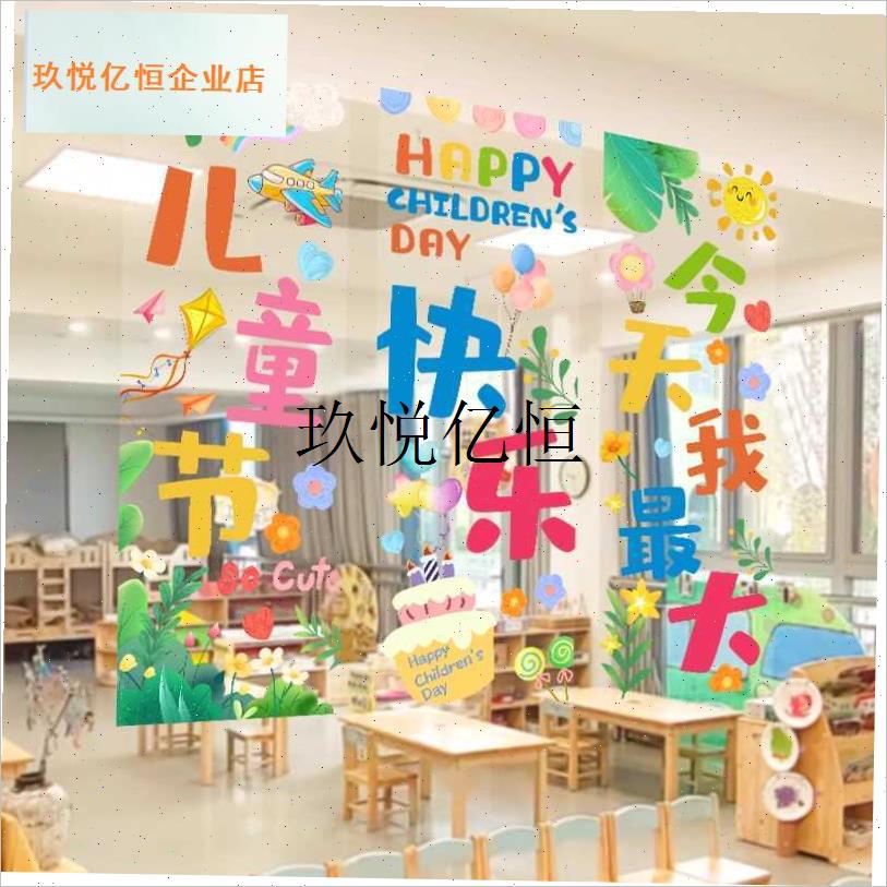 六一儿童节教室布置装饰透明线稿涂鸦diKy幼儿园氛围活动条幅背,