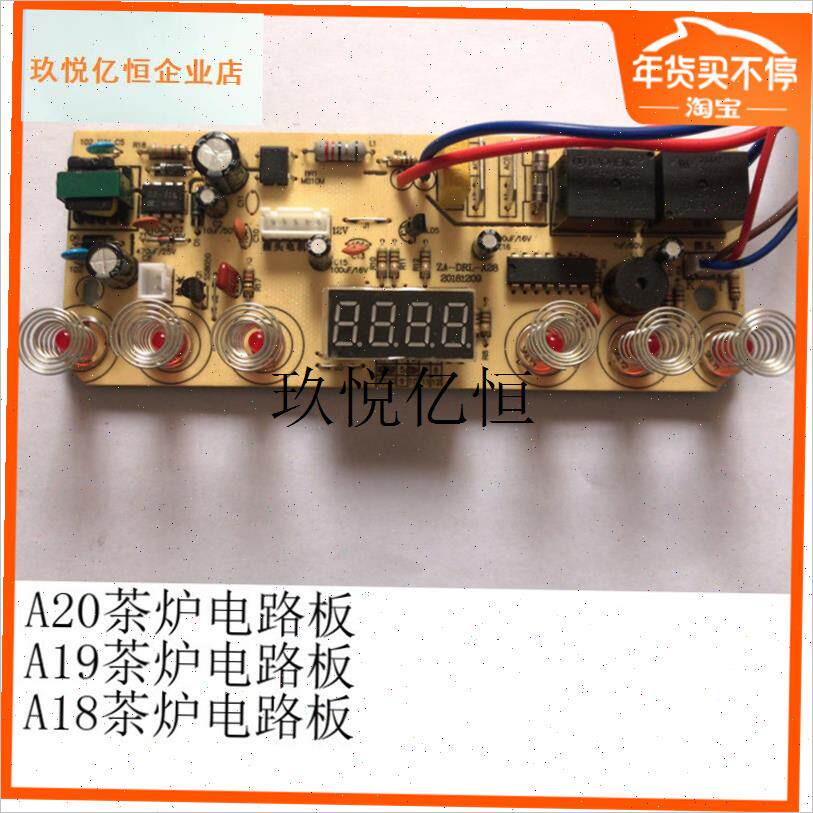 茶炉配件电热壶速热A炉茶壶主板茶炉抽水泵茶具配件,