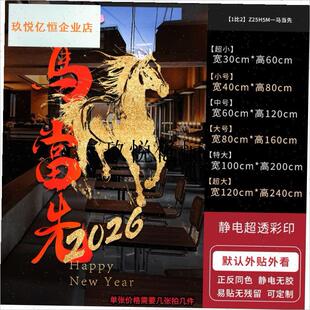 新年装饰贴纸玻璃门贴o2026饭店过年氛围布置马年大吉窗花春节静,