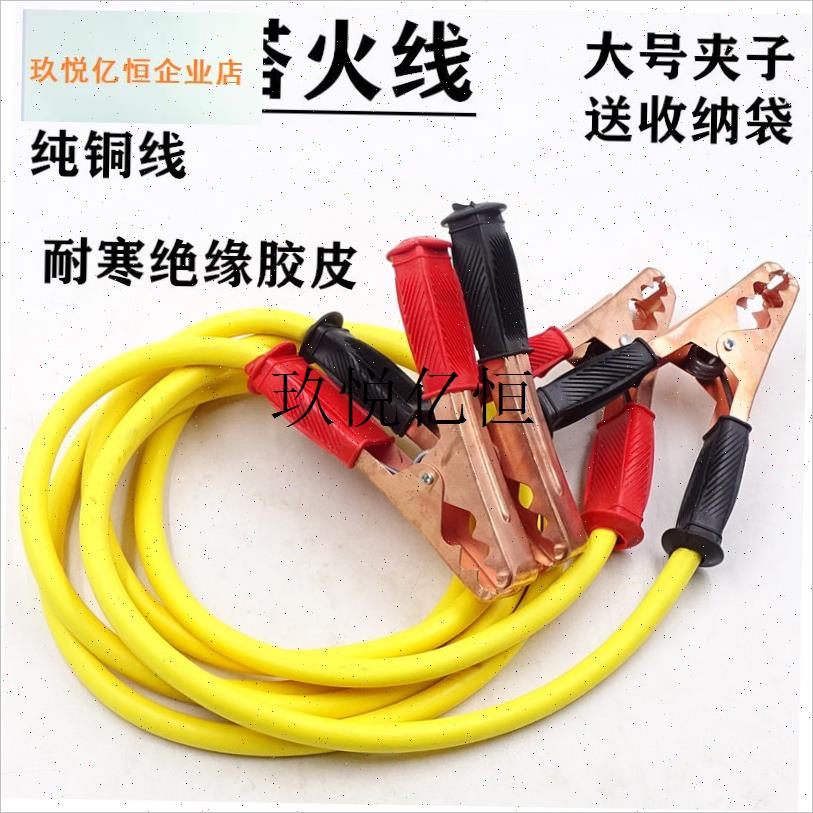 汽车电瓶线搭火线过江龙搭线夹z子电池连接线纯铜搭车打火线搭电,