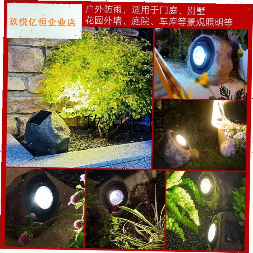 太阳能庭院灯花园l布景仿真石头灯户外防水照树射灯景观摆件草坪,