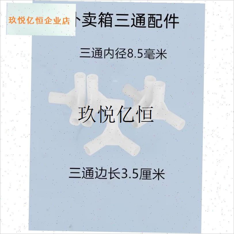 美团外卖a送餐箱内支架 保温包内设玻璃钢纤维支撑架 三通支架配,