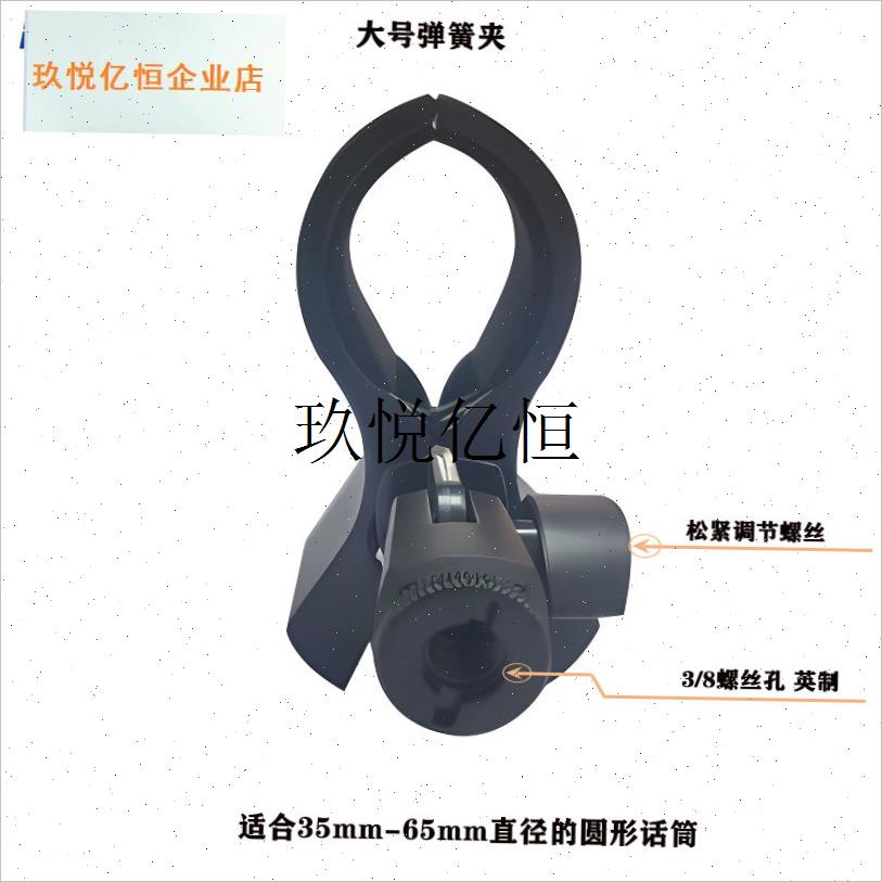 相机手机直播支架配件KTVt话筒麦克风弹簧夹加大号麦夹1/4 3/8螺,