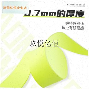 7C羽毛球拍手胶奶胶网球拍吸汗粘性平防滑Y148缓.震膜缠绕普,