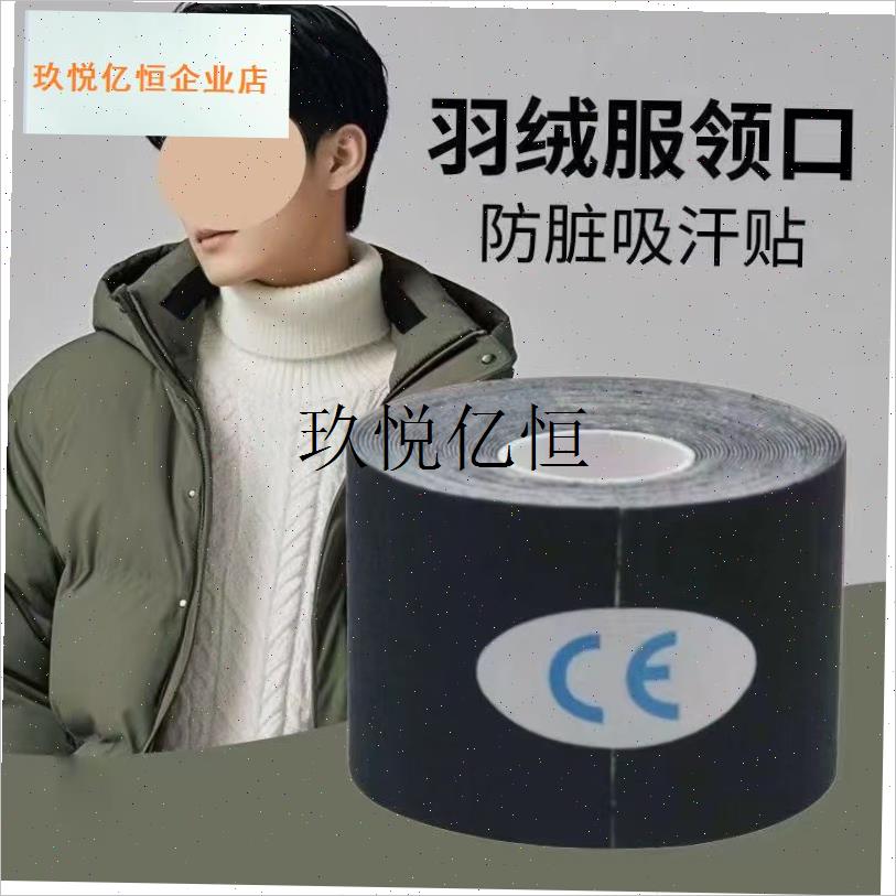 防脏神器一次性护领贴衣领贴衬衣领子防脏贴男白色W衬衫羽绒服领,