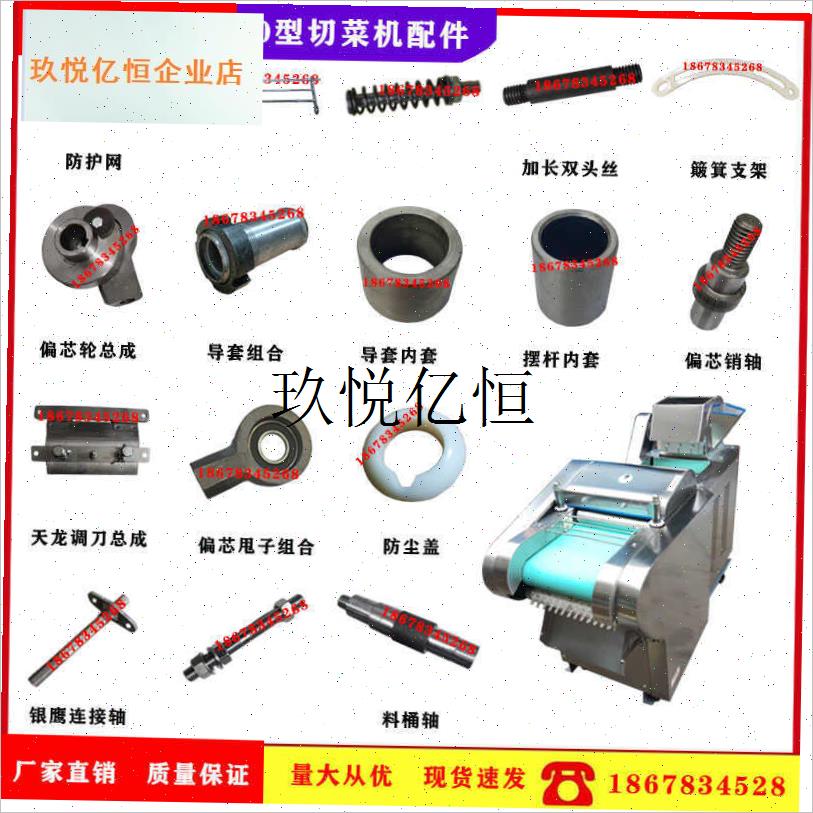 YQC1000型切菜机配件连接轴商用偏芯轮总成N660摆杆内套料桶轴导,
