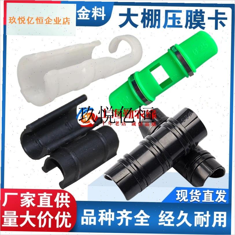 包邮温室大棚配件塑料压膜卡固膜卡薄膜卡扣黑夹子带.钢丝白正反,