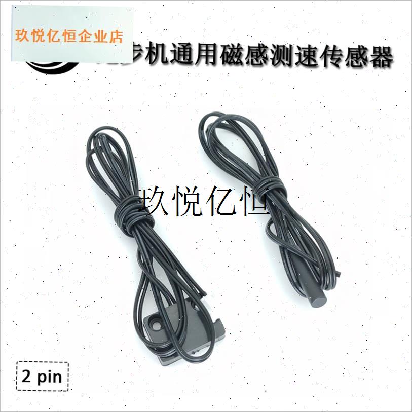 跑步机通用速度磁感传感r器/安全锁磁控跑步机电机测速传感器2插,