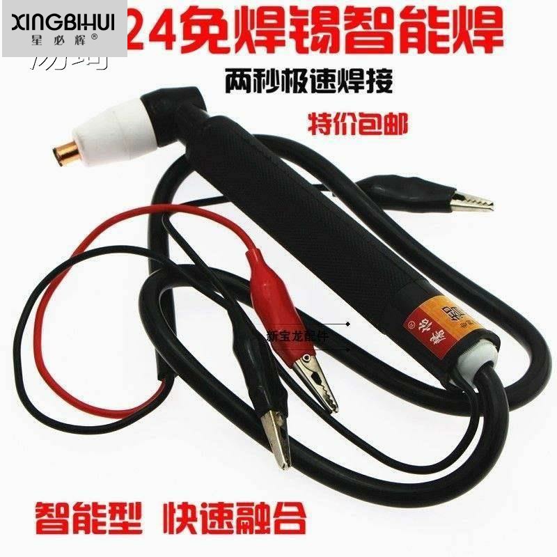极速快速直流电线焊枪铜线铝线焊接工具12V2N4V通用电烙铁免焊锡