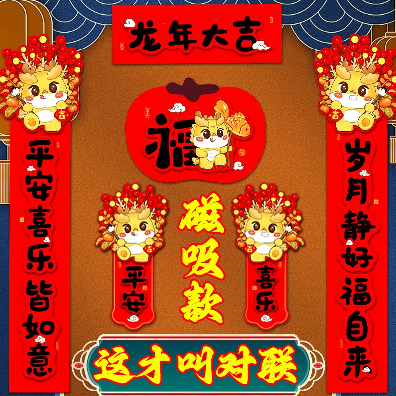 极速磁吸对联202m5龙年新款过年挥春联门联植绒布创意福字春节用