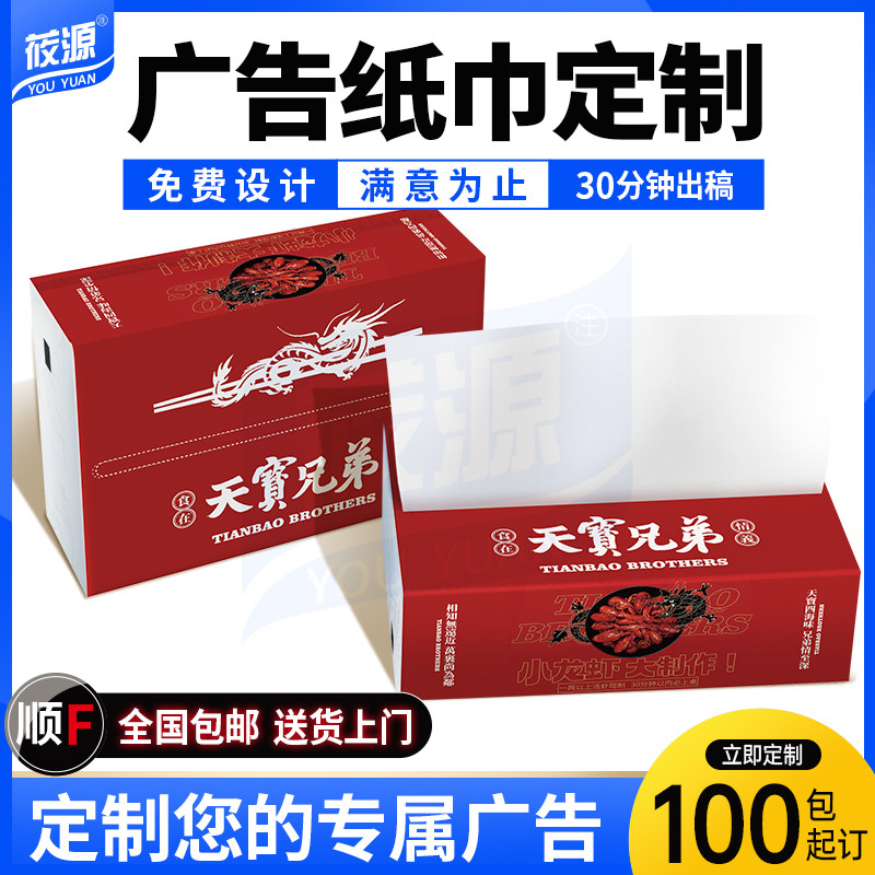 广告软包抽纸定做可印logo塑料装餐厅银行保险宣传加油站纸巾定制,洗护清洁剂/卫生巾/纸/香薰,定制纸巾,淘宝优惠券,粉丝福利购,淘宝优惠卷