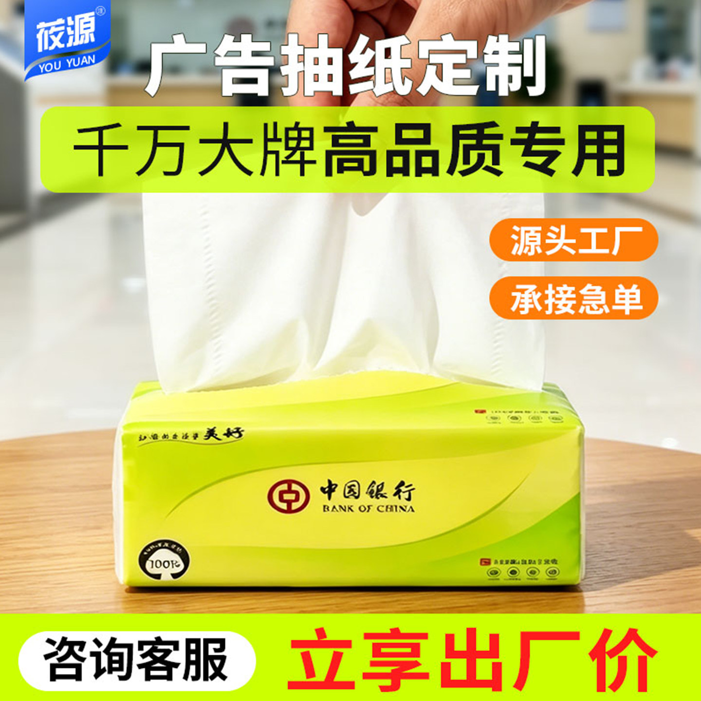 定制软包纸抽加油站房地产广告纸巾定做logo塑料包装设计制作宣传