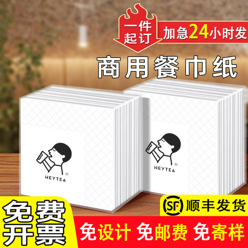餐巾纸定制可印logo商用餐饮定做
