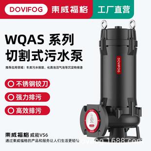 污水泵 切割泵铸铁抽化粪池WQAS潜污泵农用380V高扬程无堵塞切割式