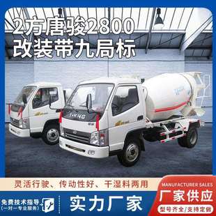 水泥罐车180°卸料搅拌车 2立方唐骏混凝土搅拌运输车小型车载式