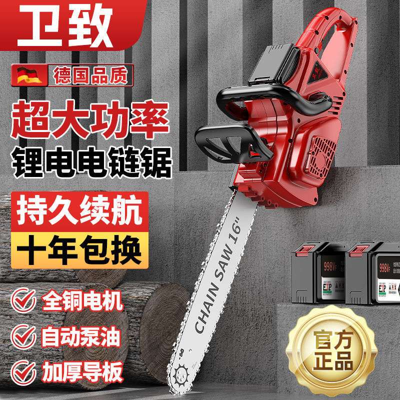德国充电式大功率无线户外手提节锂电锯电动伐木树电链锯