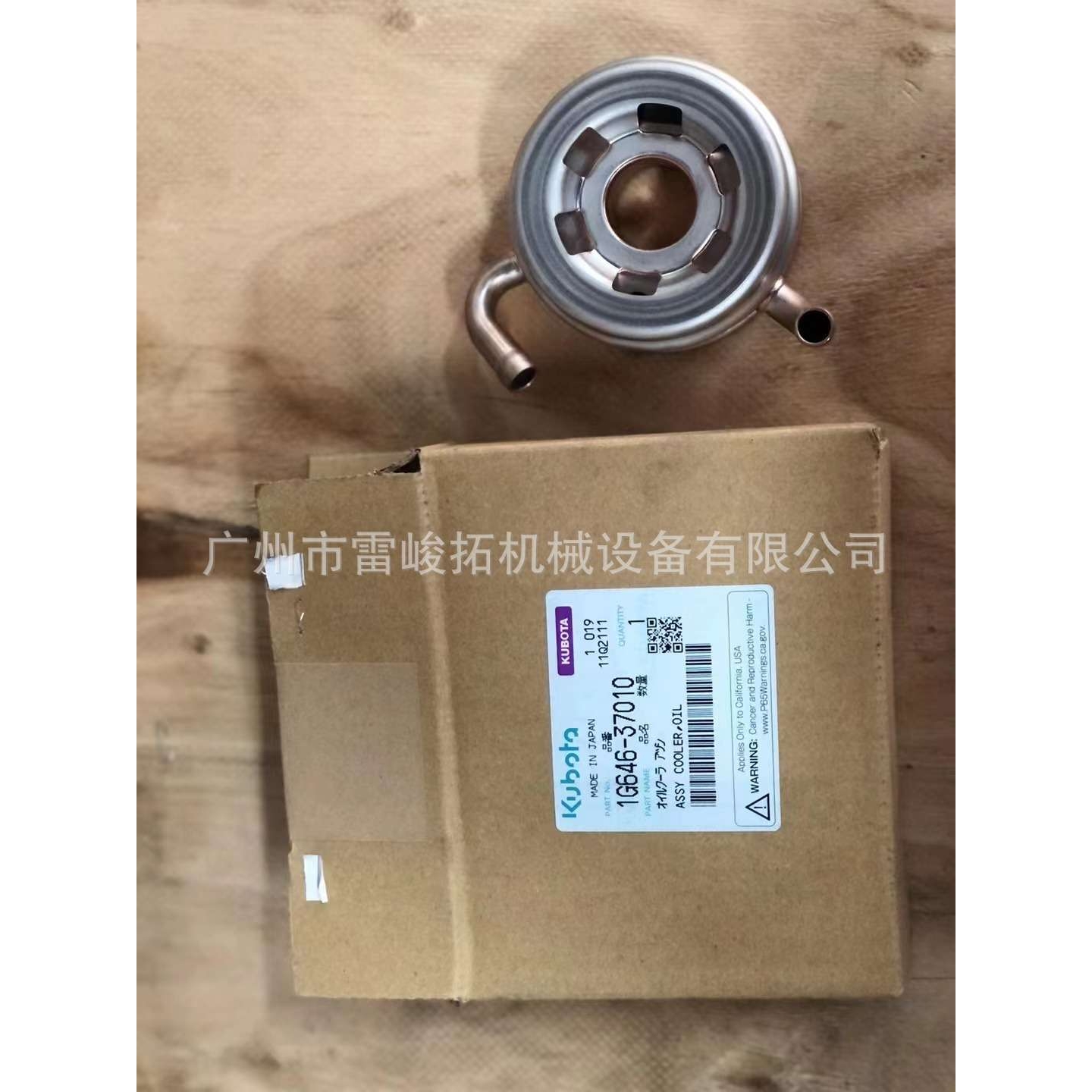 挖掘机装载机工程机械配件1G646-37010机油扇热器