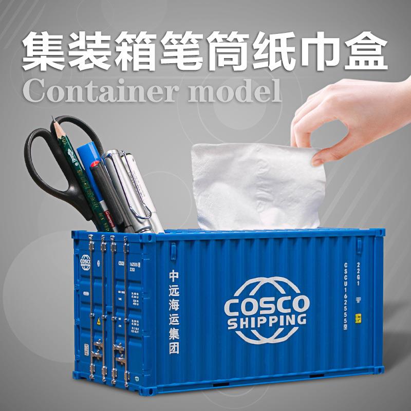 COSCO集装箱纸巾盒笔筒创意货柜抽纸盒MSK集装箱模型仿真摆件礼品
