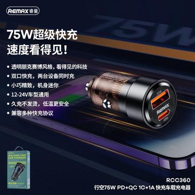 PD+QC车载充电器赛博朋克透明风 75W快充车充 RCC360