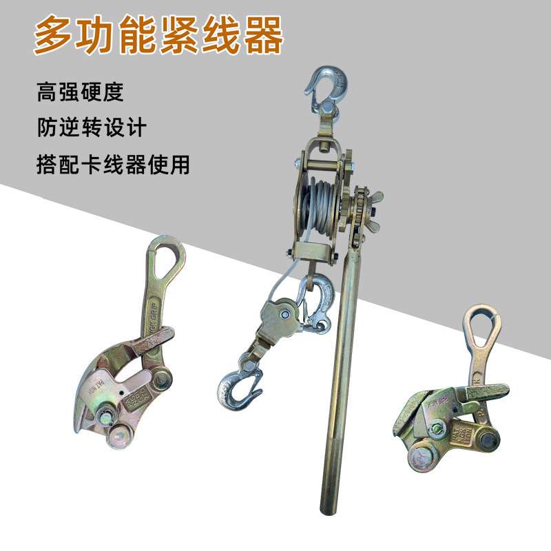 收紧器 电力卡线器多功能紧线器3吨  钢丝绳拉紧器