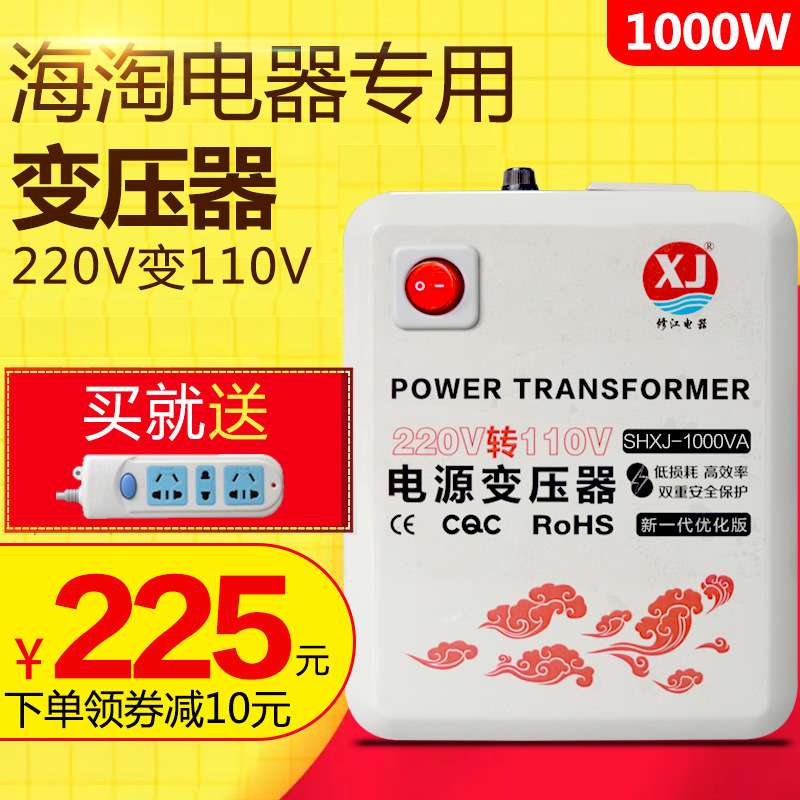 美日海淘专用电源电压转换器110转220变压器220V转110V家用1000VA