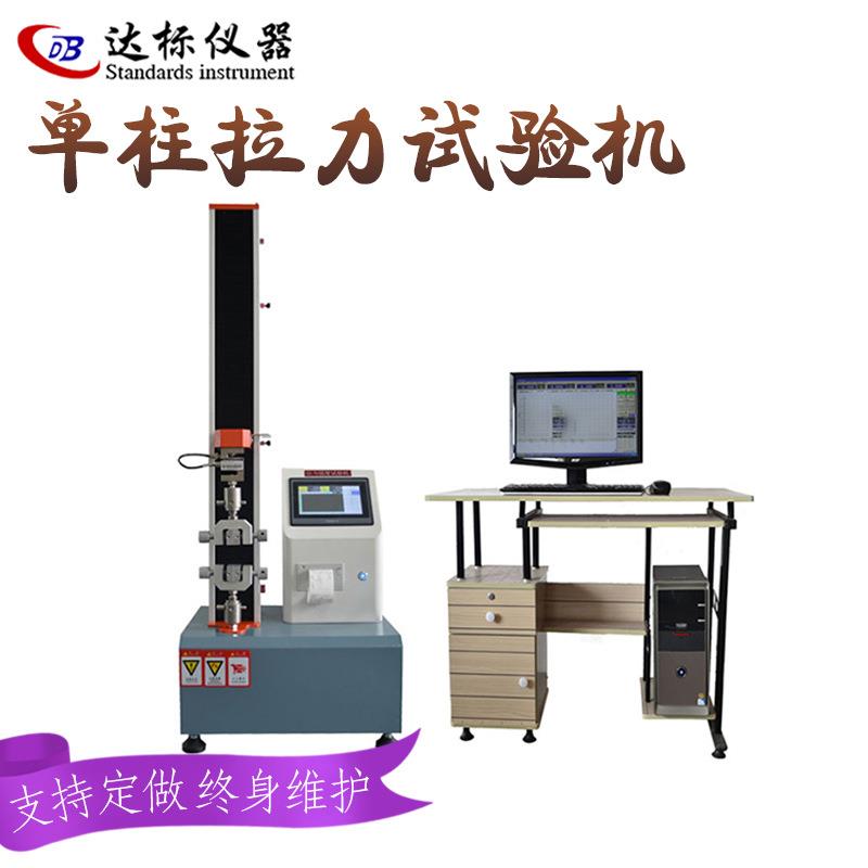 拉力机拉力试验机电子拉力试验机拉力测试机厂家