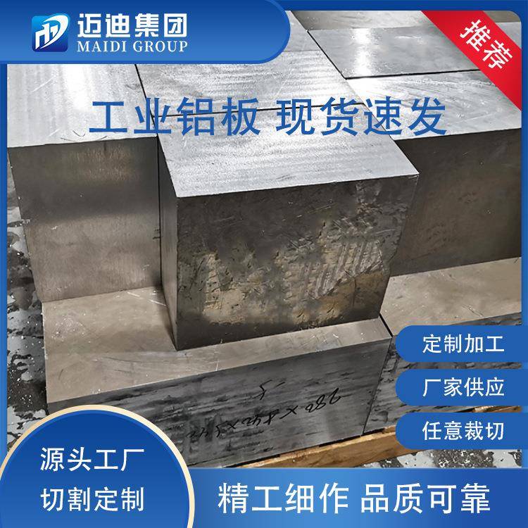 工业2系铝合金板材高硬度2A14铝板0.3mm-100mm厚铝板按需切割
