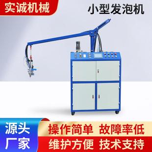 东莞小型发泡机聚氨酯发泡设备可生PU制品源头厂家