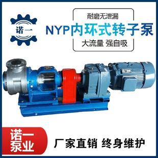 NYP内啮合保温转子泵胶水农用化工齿轮泵高粘度大功率厂家